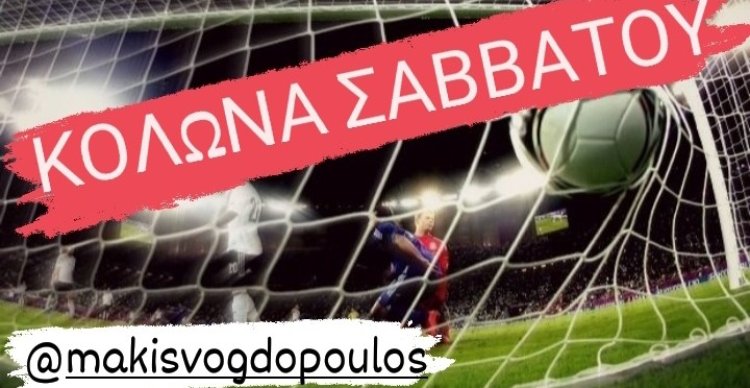ΚΟΛΏΝΑ ΣΑΒΒΆΤΟΥ BY MAKIS VOGDOPOULOS