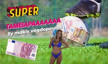SUPER ΤΑΜΕΙΑΡΑ ΜΕ 6 ΣΤΑ 6 ΚΑΡΦΩΤΑ ΣΗΜΕΙΑ ΓΚΟΛ ΓΚΟΛ BY MAKIS VOGDOPOULOS