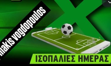 ΙΣΟΠΑΛΙΕΣ ΗΜΕΡΑΣ BY MAKIS VOGDOPOULOS