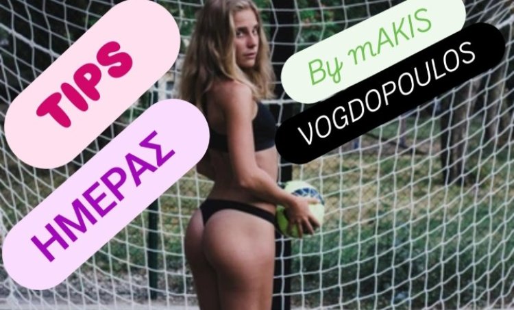 TIPS ΗΜΈΡΑΣ BY MAKIS VOGDOPOULOS