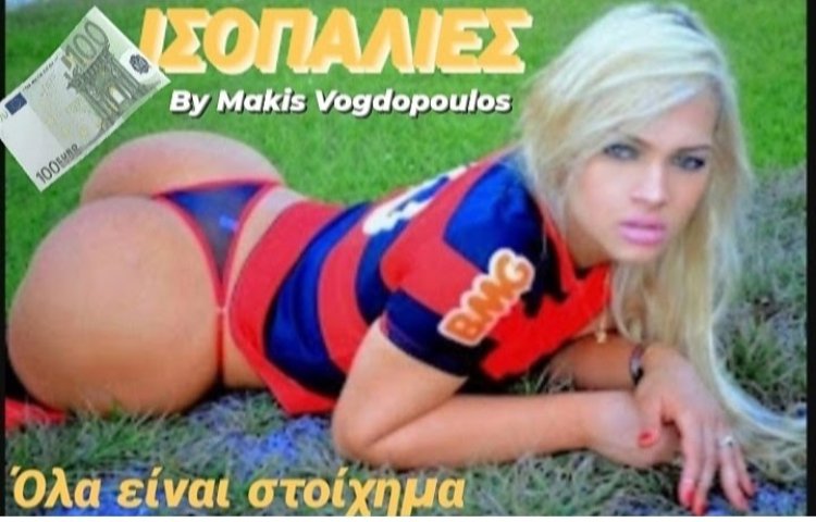 ΙΣΟΠΑΛΊΕΣ WORLD CUP 2026 BY MAKIS VOGDOPOULOS